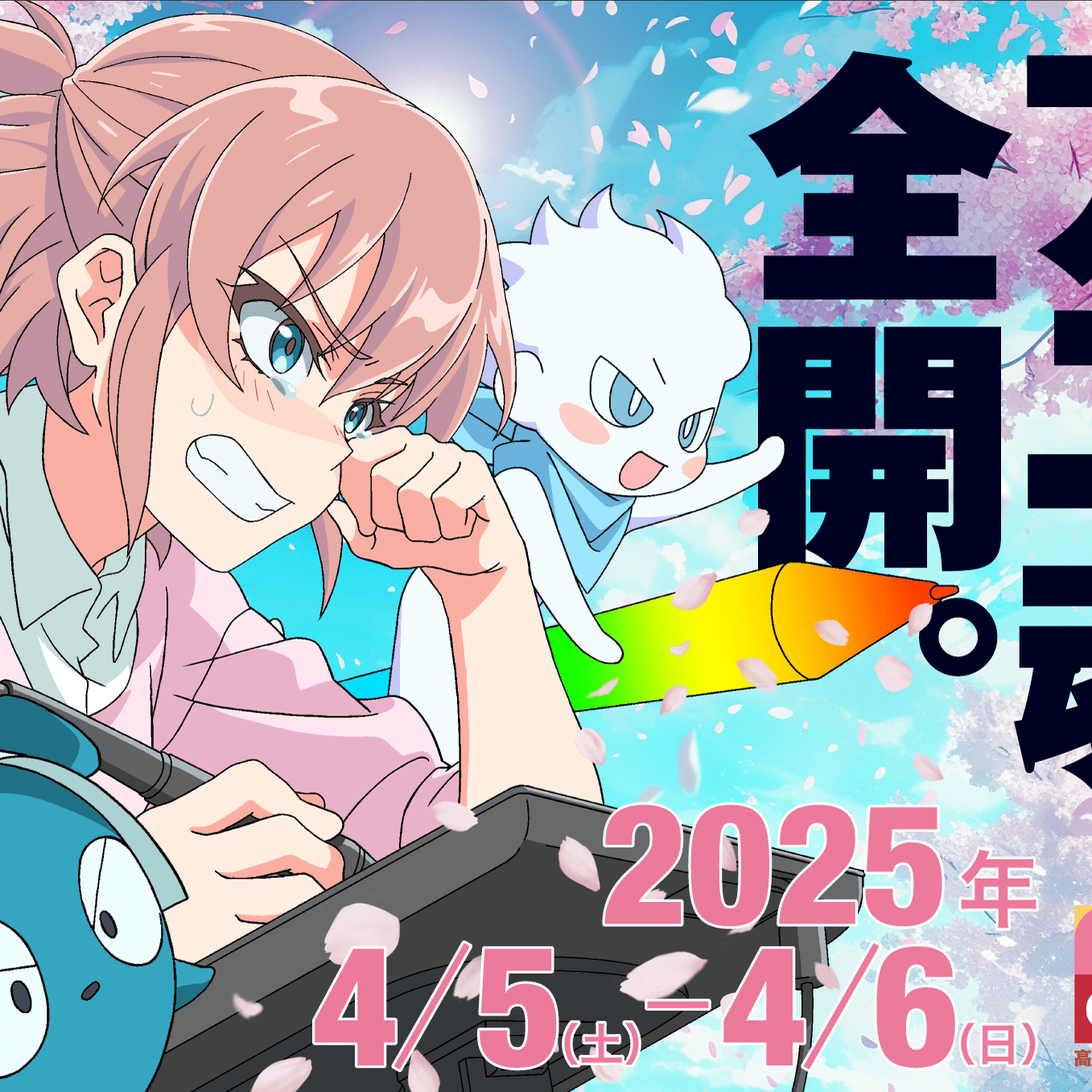 開催決定】アニ魂、全開。 高知アニクリ祭2025 - MICE TIMES ONLINE