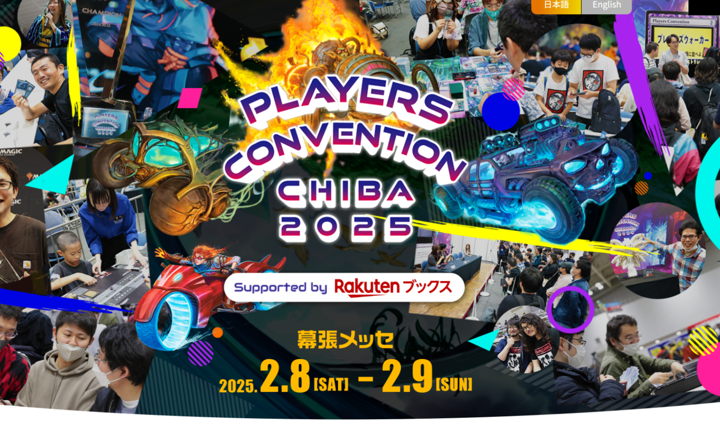 MTG愛好家が集う一大イベント・プレイヤーズコンベンション千葉2025、2