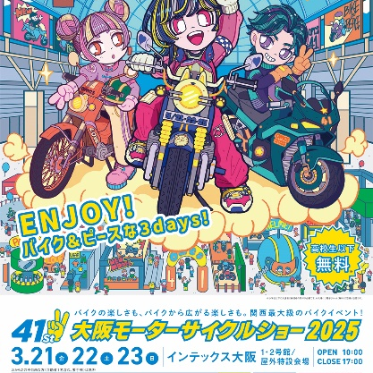 3/18更新】モーターサイクルショーの季節がやってくる。東京、大阪