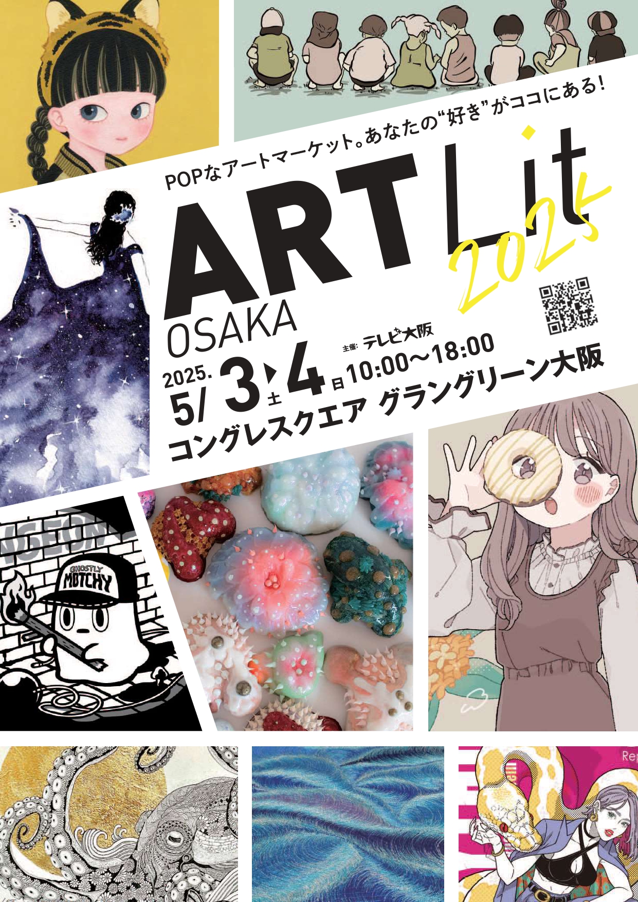 新アートイベント 『ARTLit OSAKA 2025』 大阪”うめきた”で気軽に楽しめるアートを - MICE TIMES ONLINE