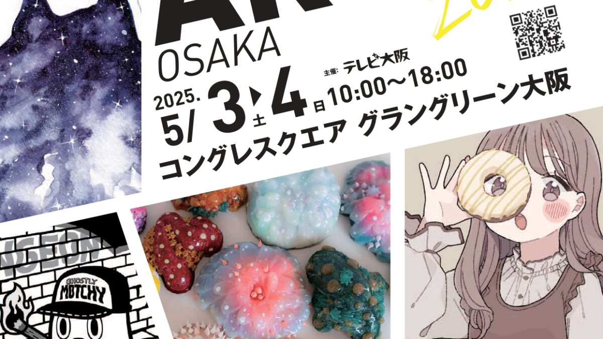 新アートイベント 『ARTLit OSAKA 2025』 大阪”うめきた”で気軽に