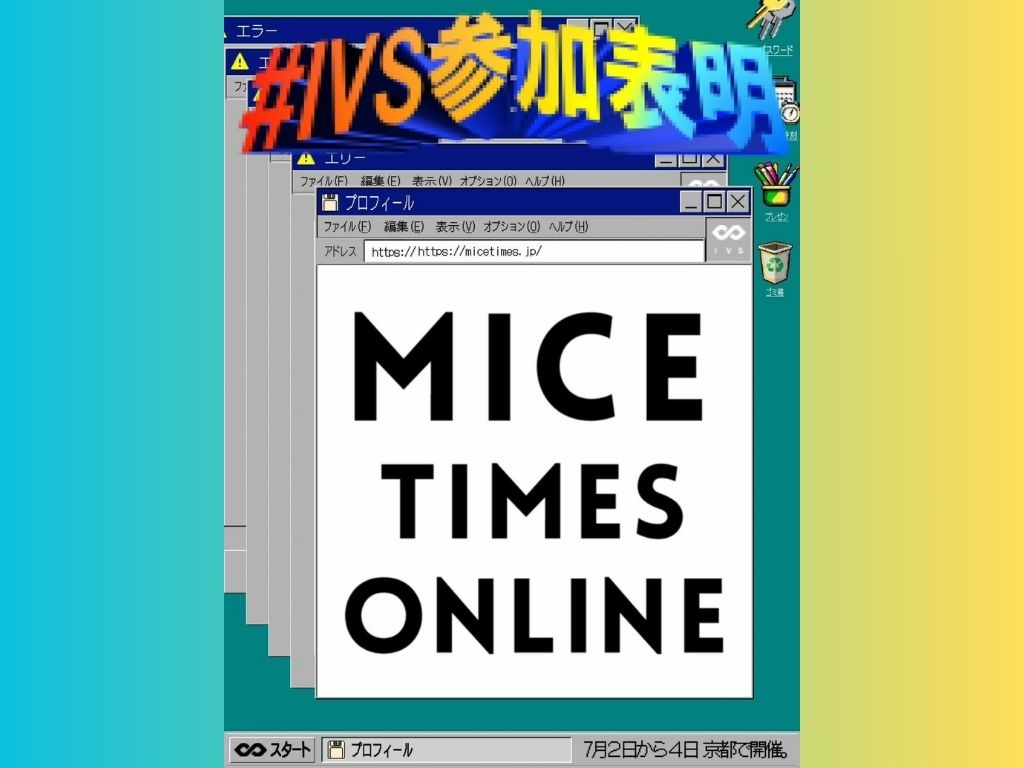 レポート】IVS2025参加前に読んでほしい！「やっておけばよかった」と