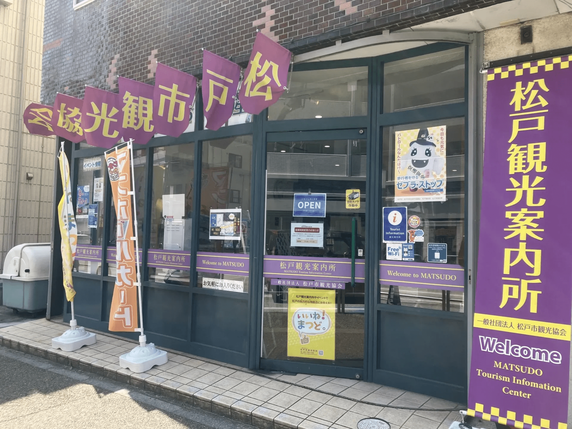 一般社団法人松戸市観光協会」事務局長を募集！ - MICE TIMES ONLINE