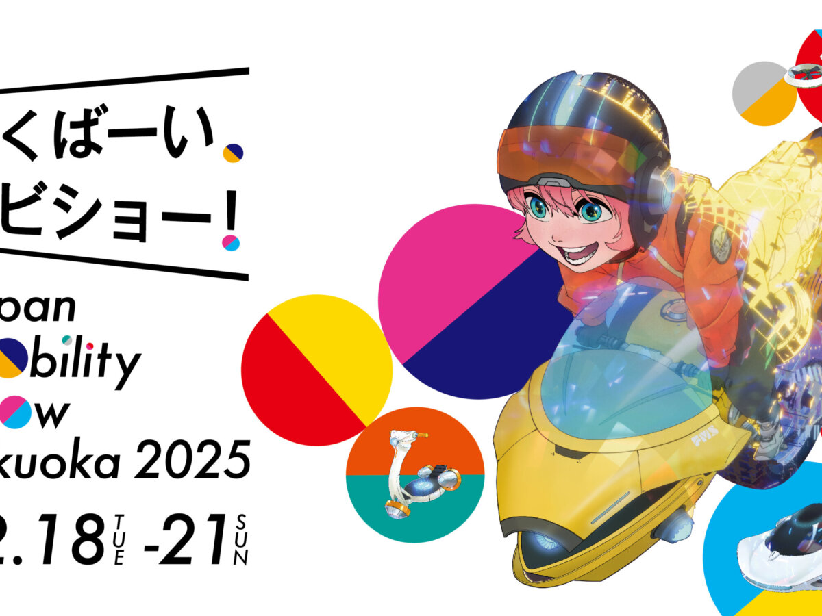 福岡でも12月に開催！Japan Mobility Show Fukuoka 2025（ジャパン