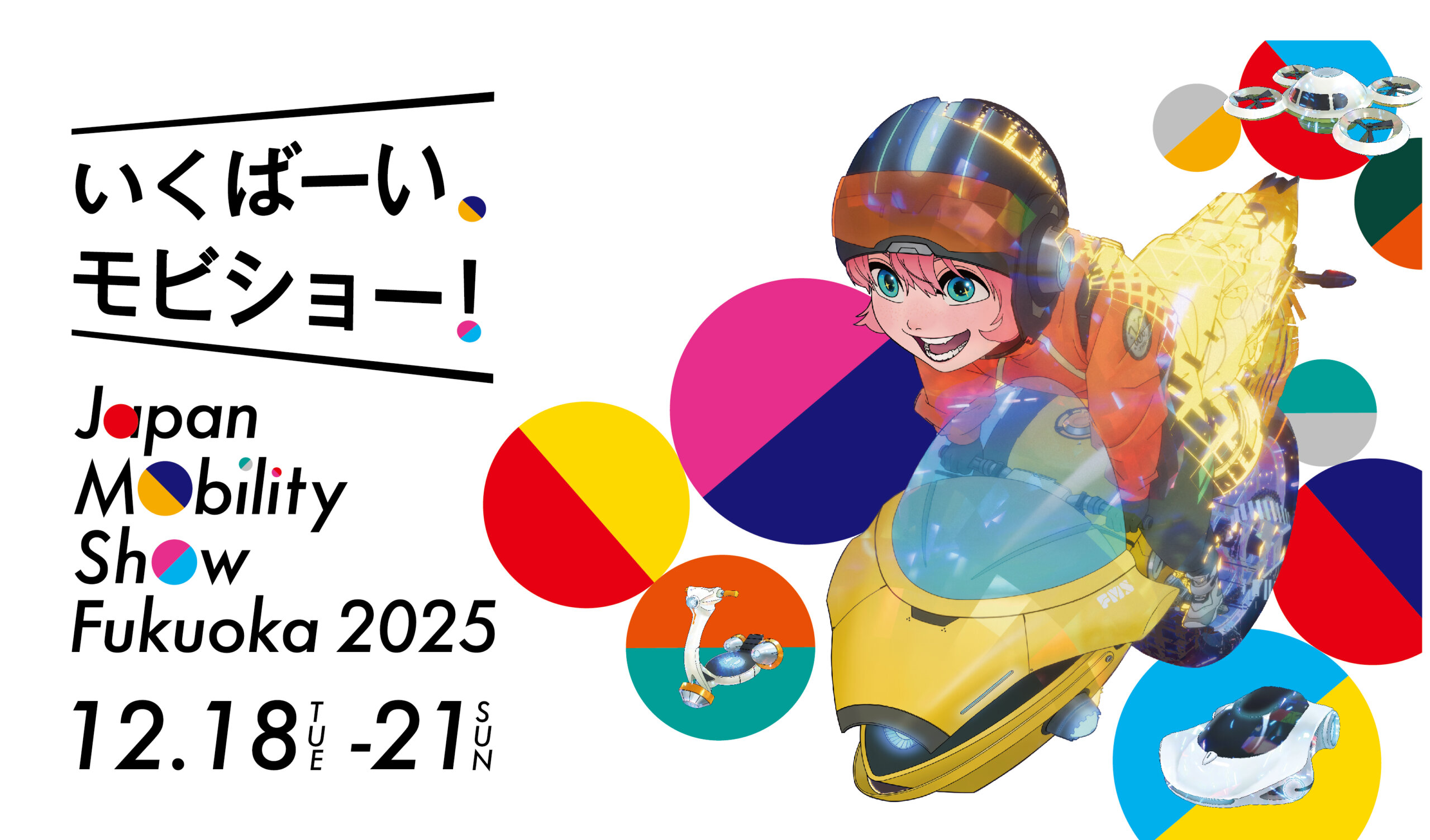 福岡でも12月に開催！Japan Mobility Show Fukuoka 2025（ジャパン