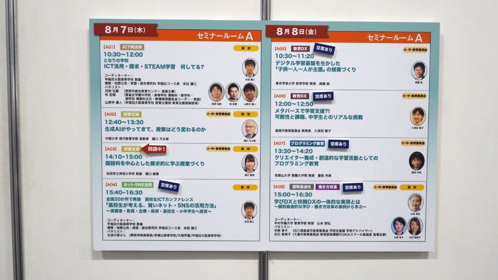 kyoiku-ict-kansai