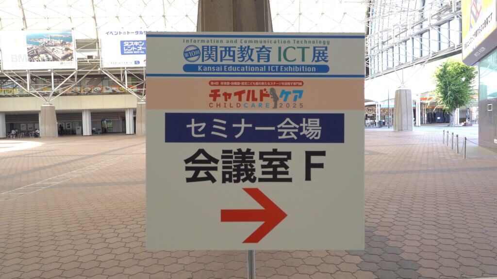 kyoiku-ict-kansai