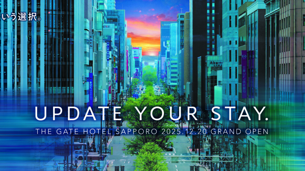 THE GATE HOTEL 札幌 by HULIC」2025年12月20日に開業！地下鉄さっぽろ