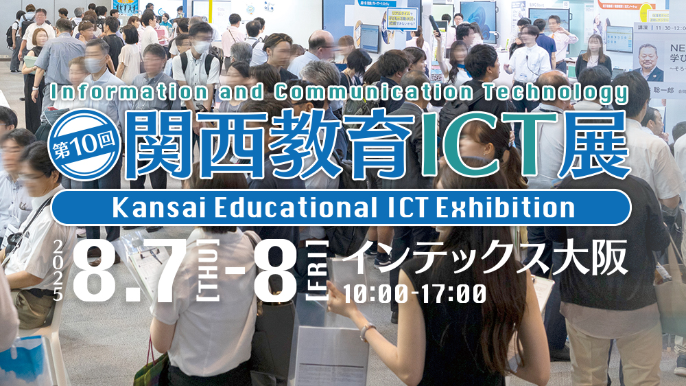 kyoiku-ict-kansai