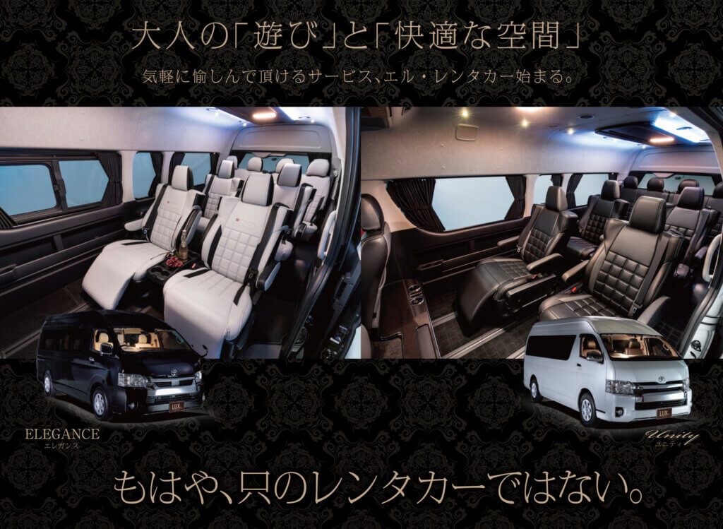 ジェイクラブ、高級仕様のハイエース「EL RENTAL CAR」を展示