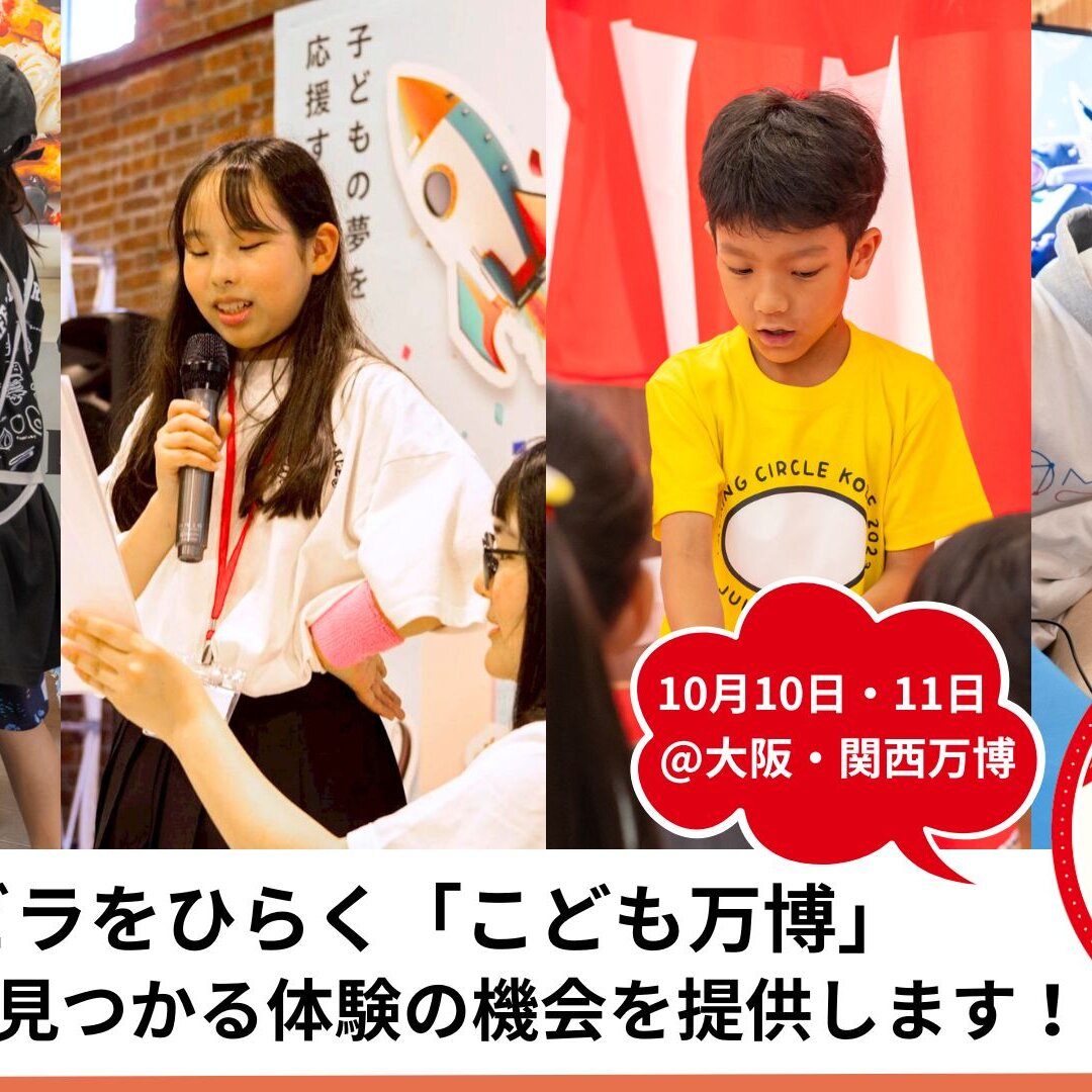 kodomoexpo-1-1080x1080.jpg