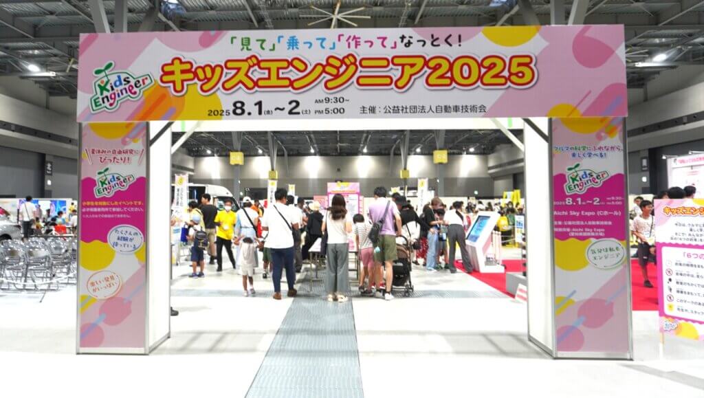 Aichi Sky Expo