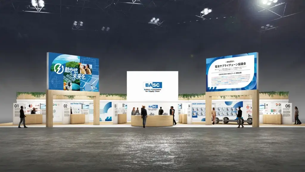 電池サプライチェーン協議会(BASC)