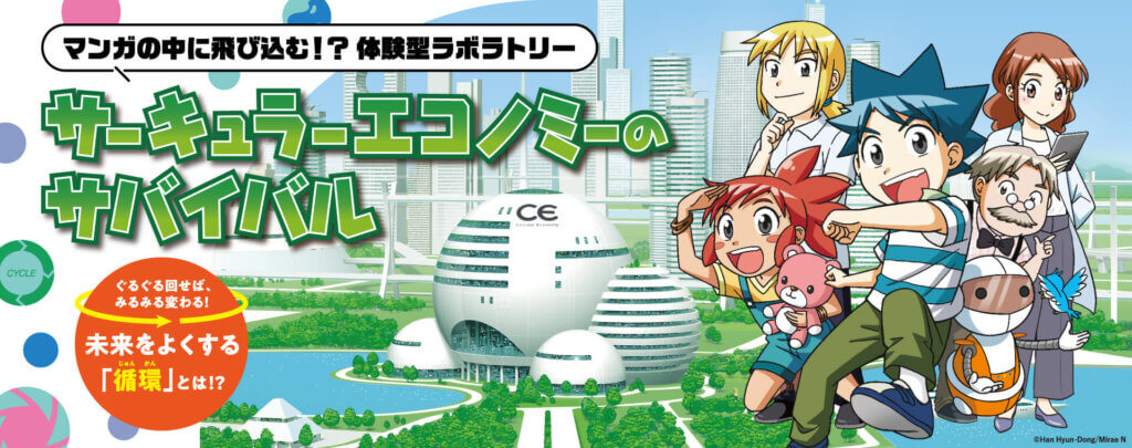 埼玉サーキュラーエコノミー