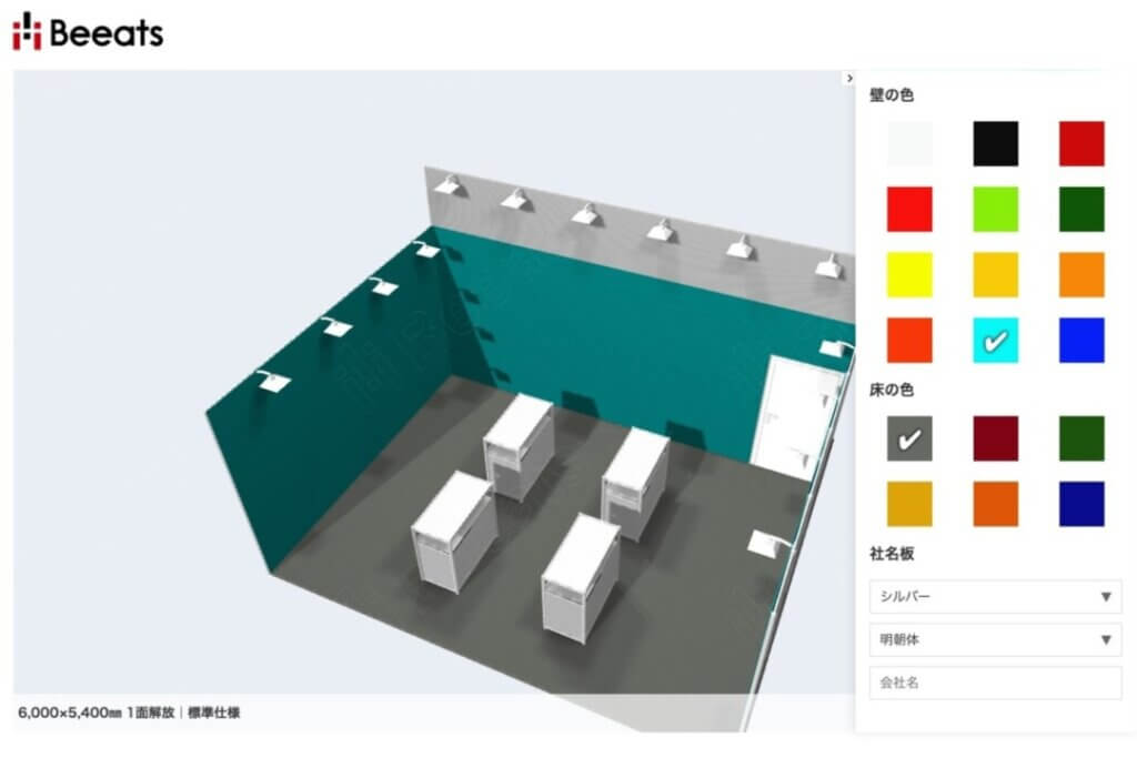 展示会シミュレーター
