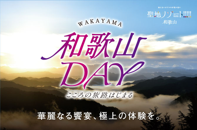 和歌山