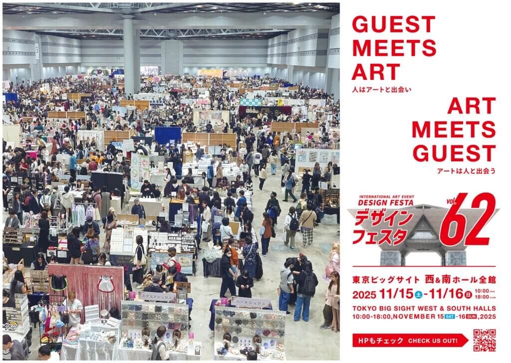 デザインフェスタ