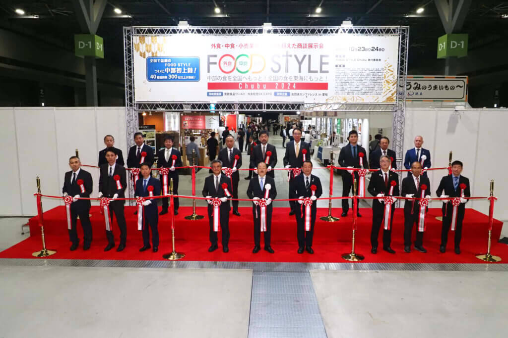 2024年10月開催 FOOD STYLE Chubu 2024 オープニングセレモニーの様子