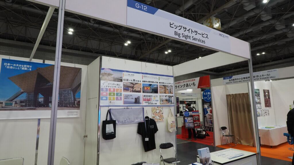 ビッグサイトサービス