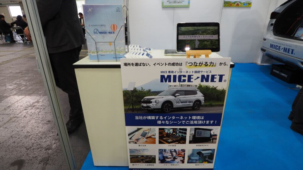 キッセイコムテック