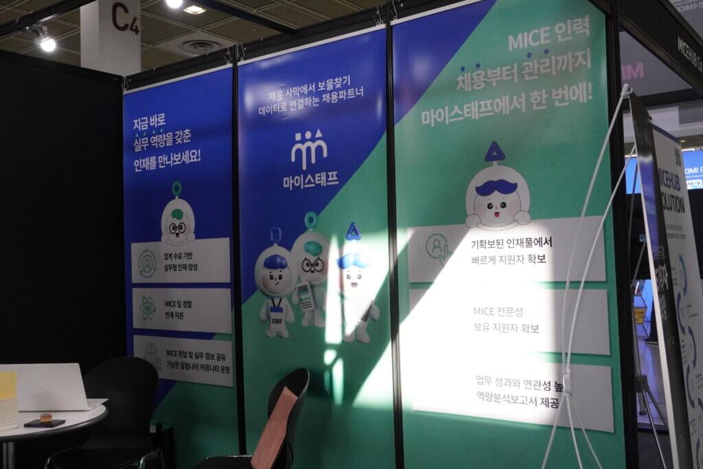 KOREA MICE EXPO 2025