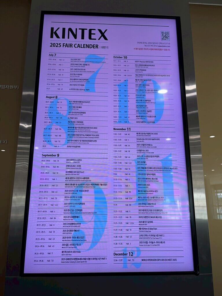 韓国最大の展示会場「KINTEX」