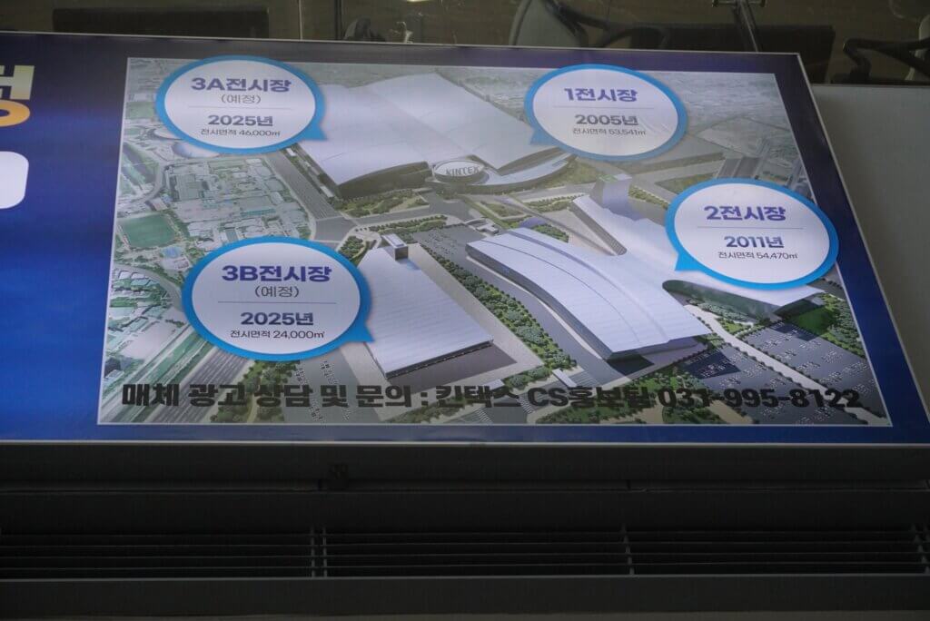 韓国最大の展示会場「KINTEX」