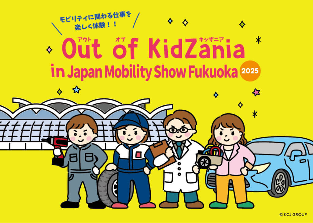 ジャパンモビリティショー福岡2025