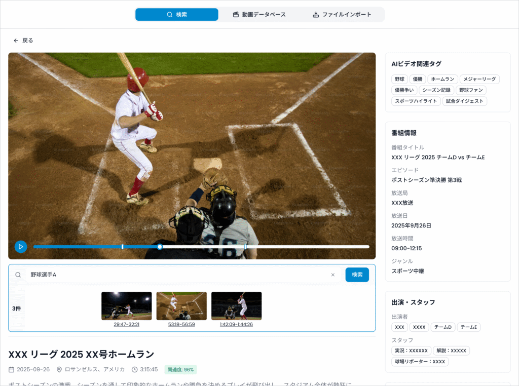 NextorageとRecursive:テレビ局の映像検索を劇的効率化 人物検出AIを共同開発