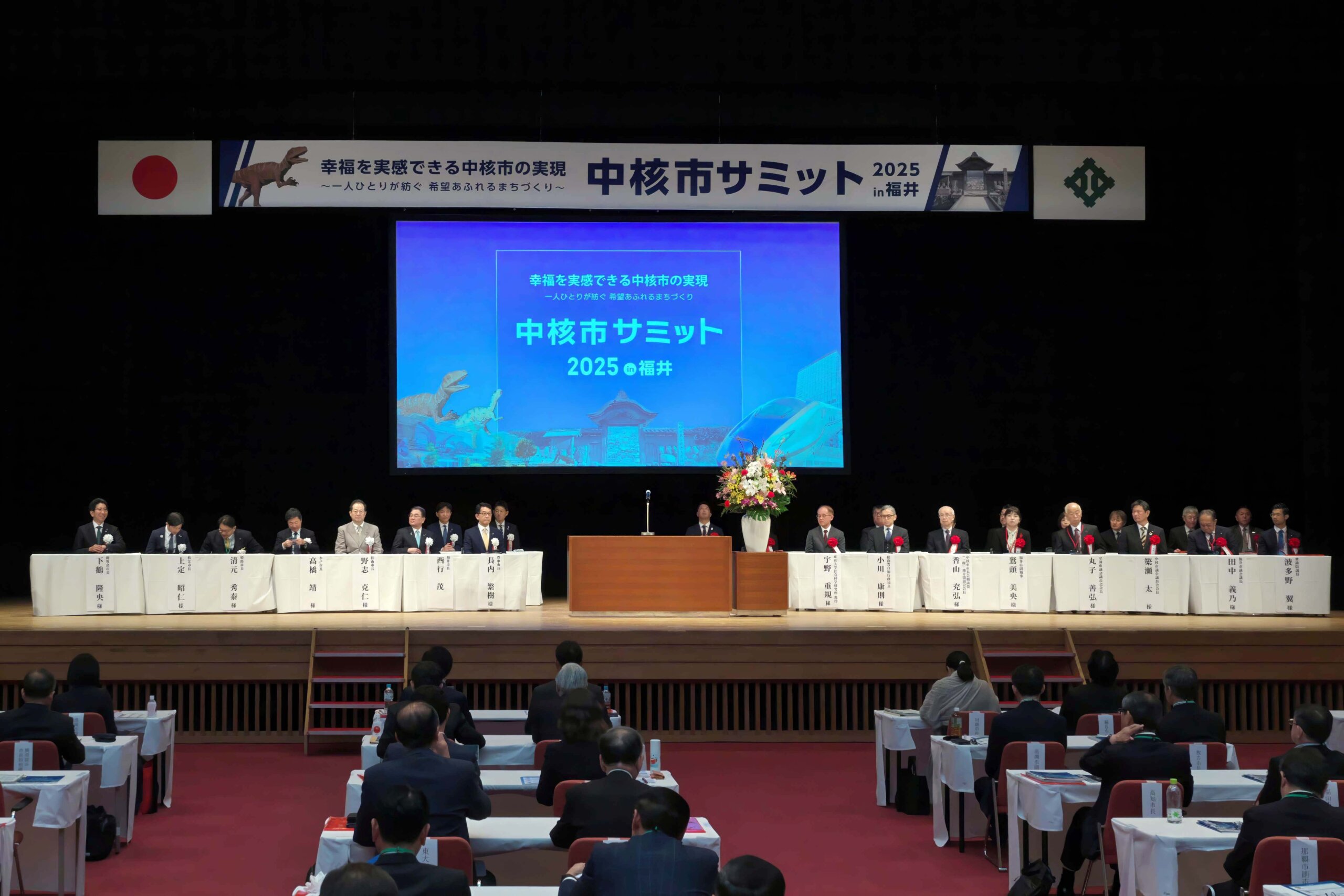 中核市サミット2025in福井が北陸で初開催 62市長が集結し「福井宣言