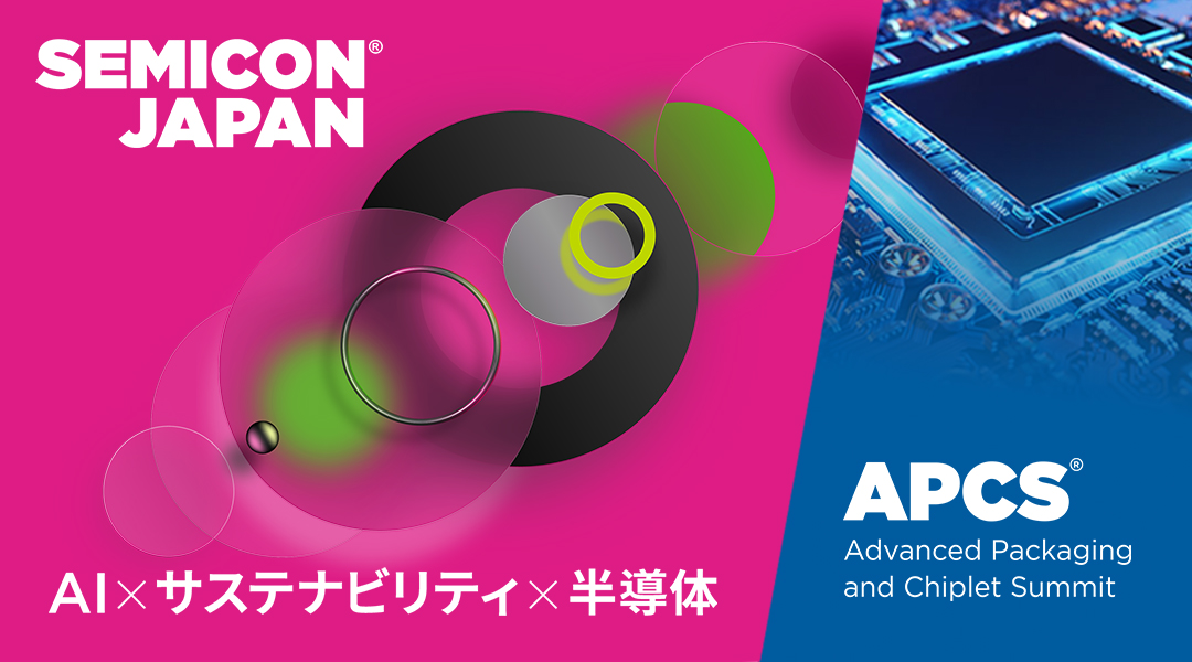 SEMICON Japan 2025】2025年12月17日～19日、東京ビッグサイトで開催