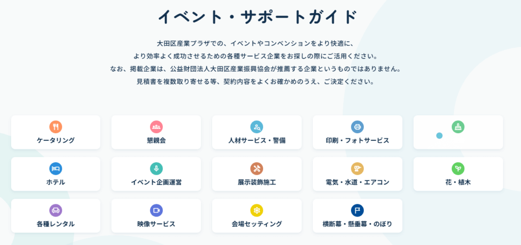 大田区産業プラザPiO