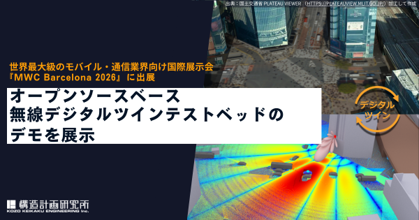 構造計画研究所