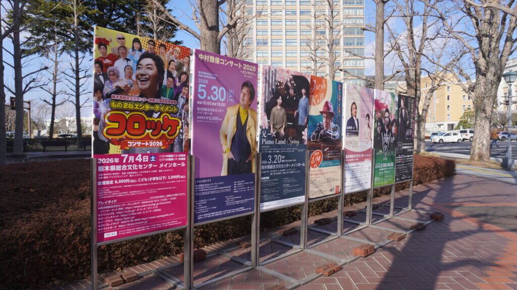 栃木県総合文化センター