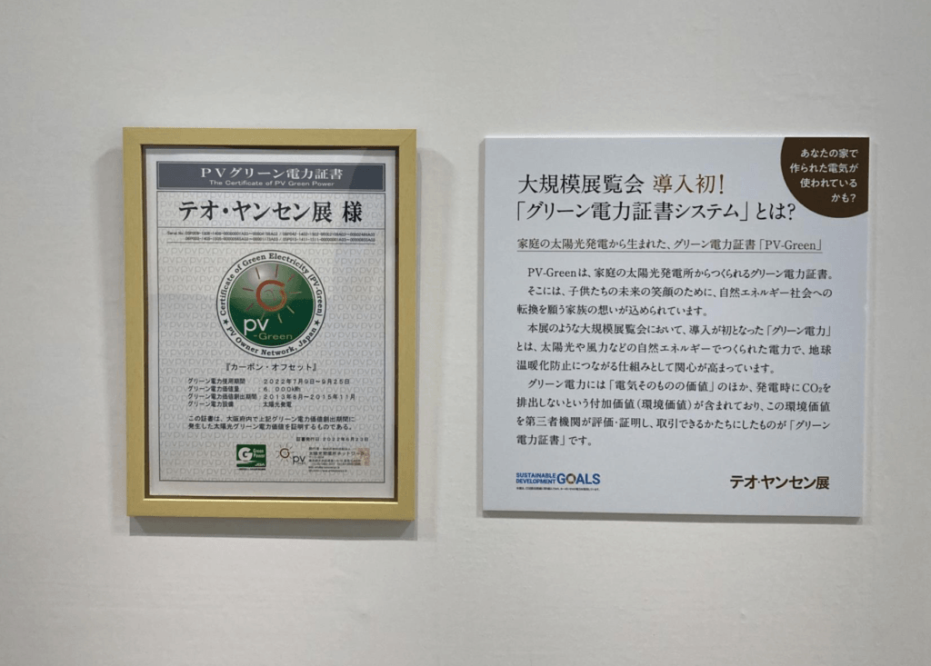 テオ・ヤンセン展