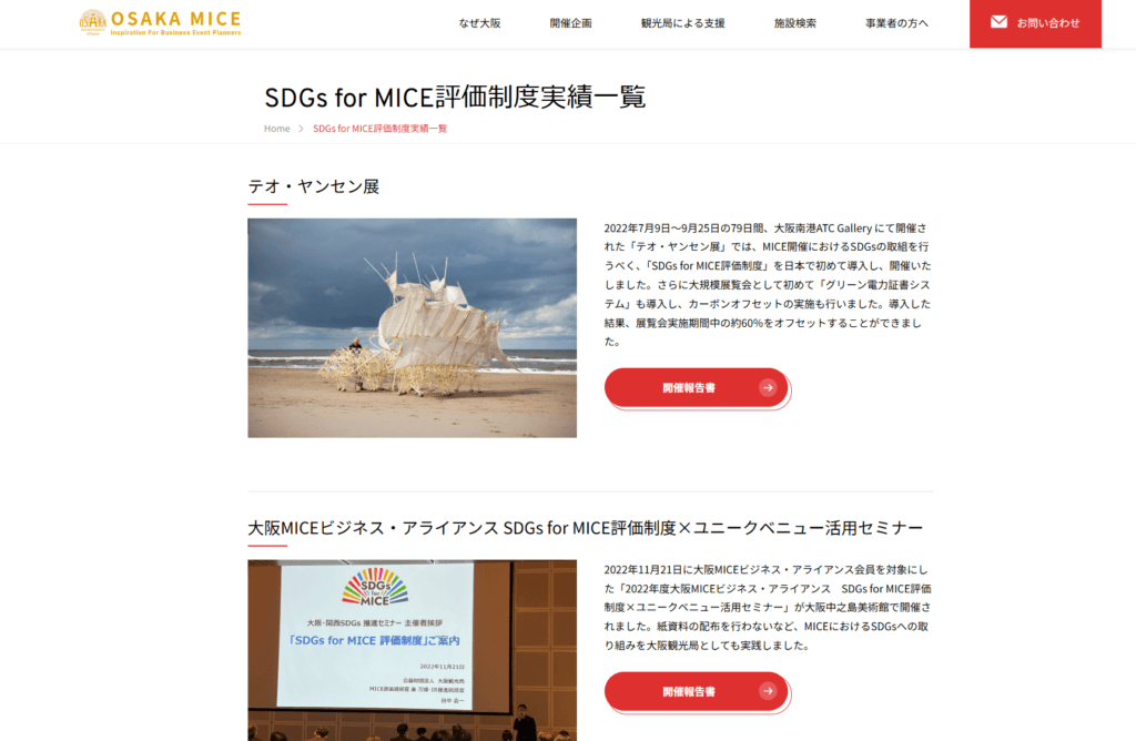 SDGs for MICE評価制度