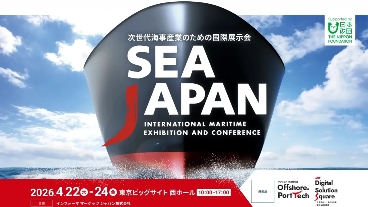 Sea Japan 2026】「学生DAY」は学生参加OK！約630社出展・3万人来場の