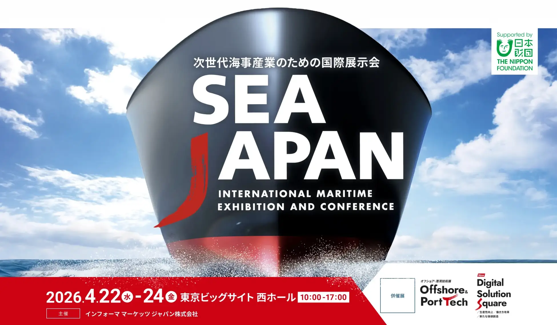 Sea Japan 2026】「学生DAY」は学生参加OK！約630社出展・3万人来場の