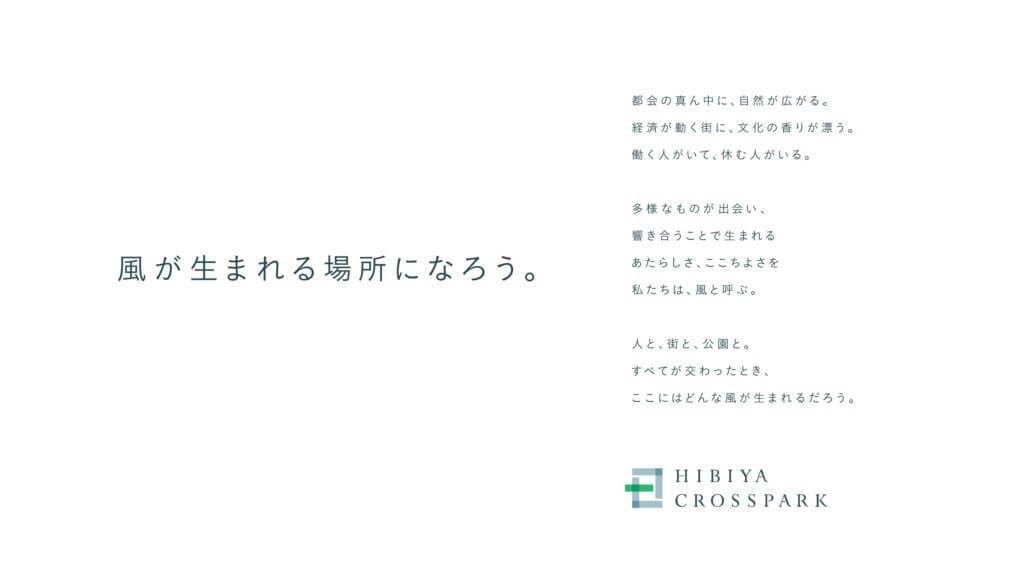 コンセプトステートメント