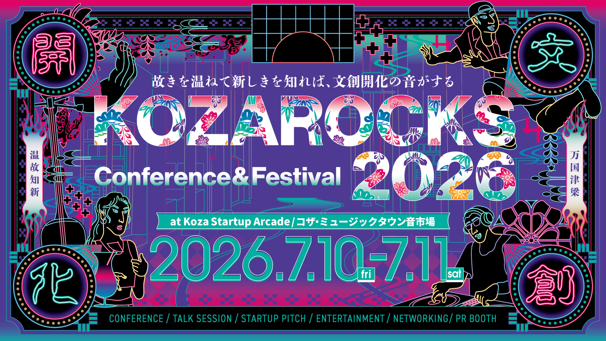 沖縄発】KOZAROCKS 2026（コザロックス）開催概要まとめ