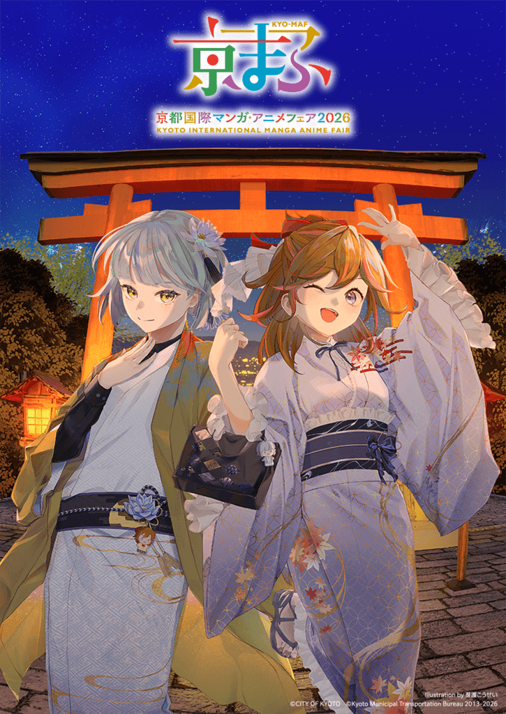 京都国際マンガ・アニメフェア2026