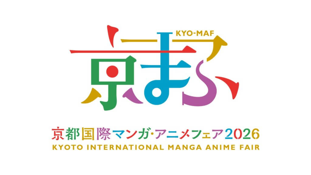 京都国際マンガ・アニメフェア2026