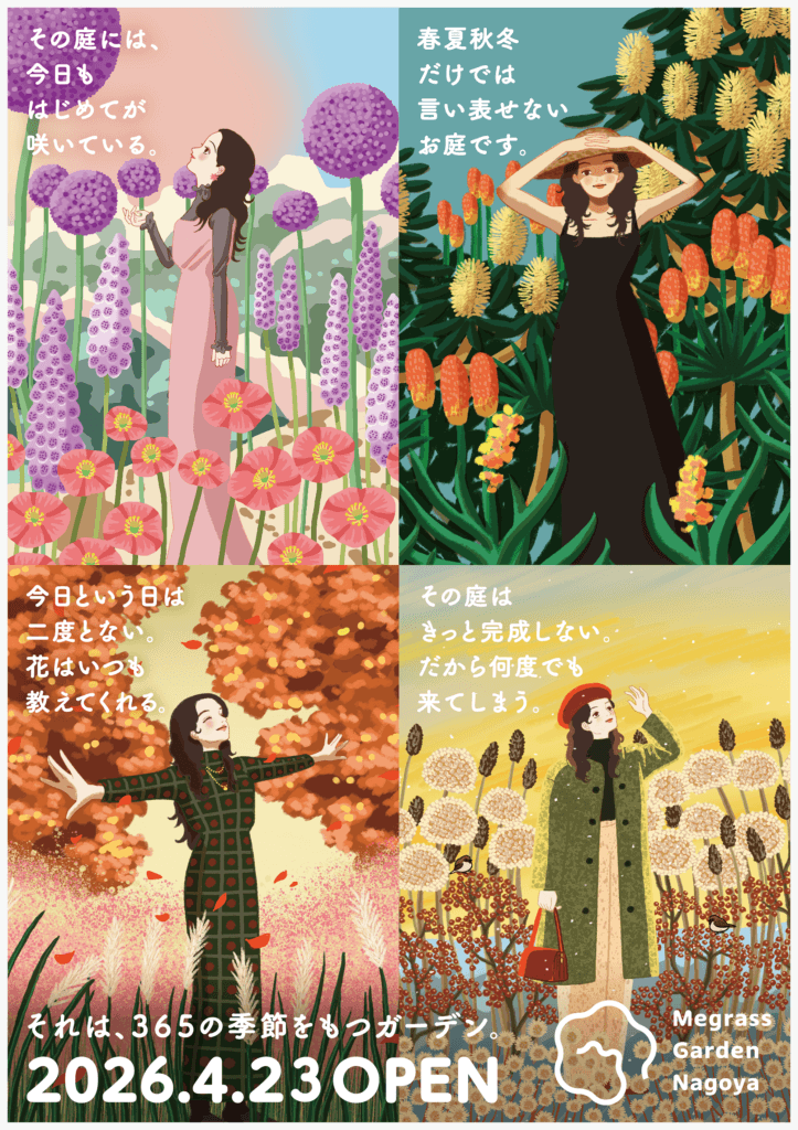 メグラスガーデン ナゴヤ