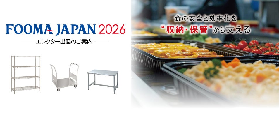 FOOMA JAPAN2026