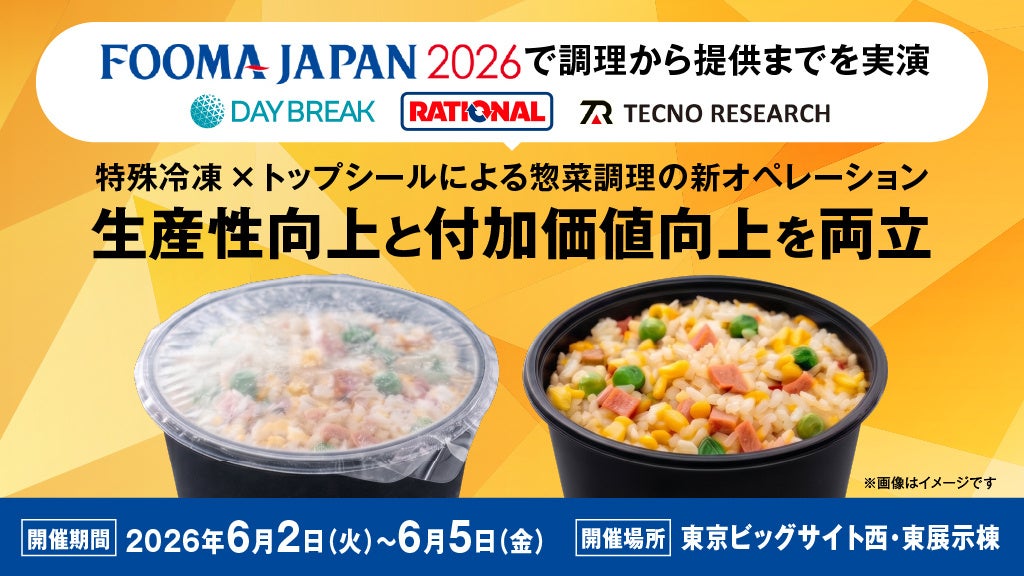 FOOMA JAPAN2026
