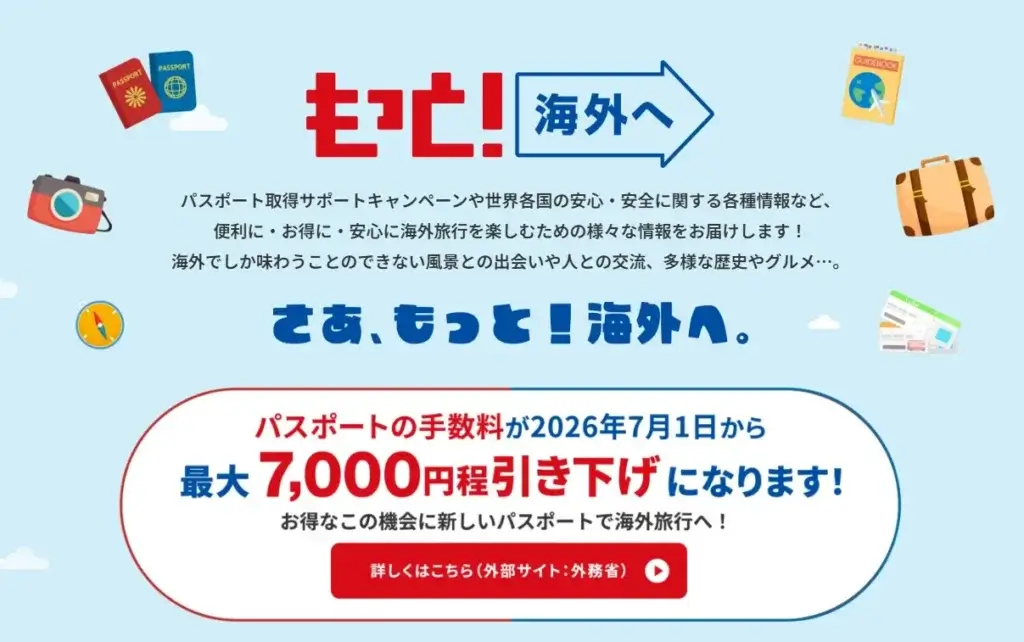 JATAキャンペン