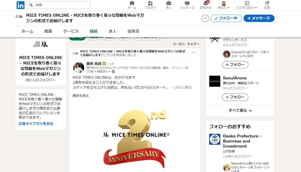 LinkedInのスクリーンショット・公式アカウント