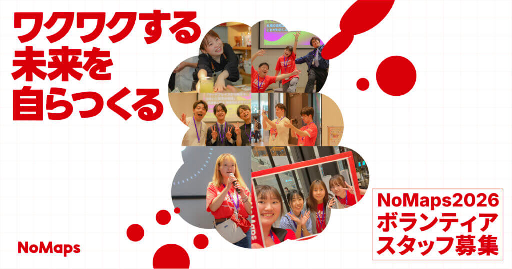 NoMapsボランティアスタッフ