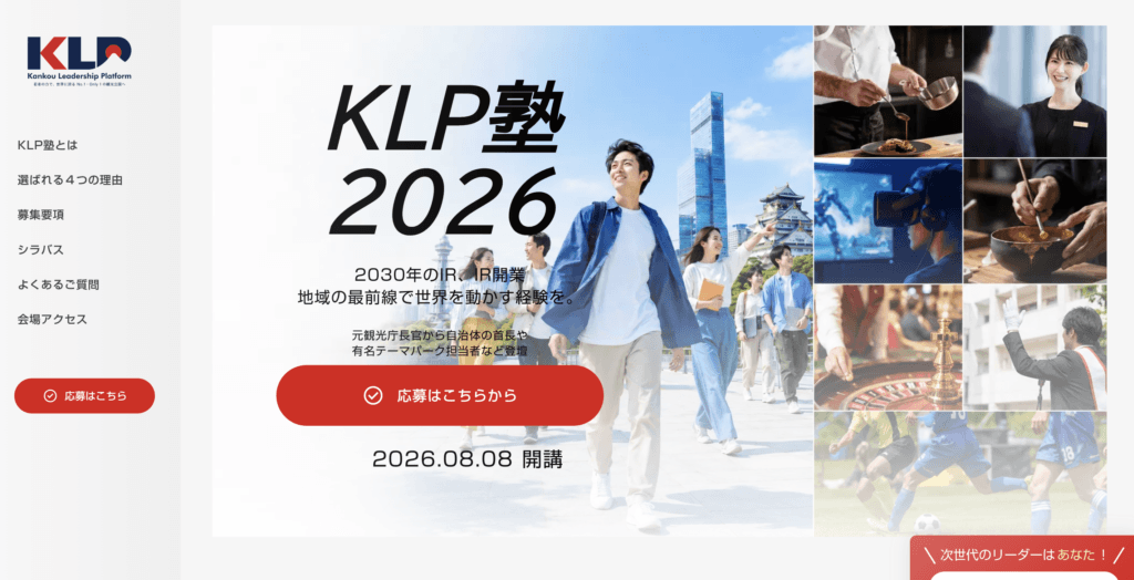 KLP塾 公式Webサイト