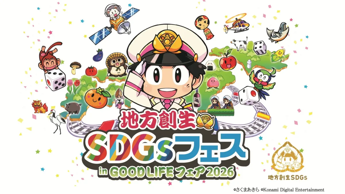 人気ゲーム「桃太郎電鉄」の世界観で、地方創生を楽しく学ぶ「地方創生